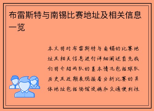 布雷斯特与南锡比赛地址及相关信息一览