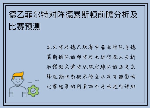 德乙菲尔特对阵德累斯顿前瞻分析及比赛预测